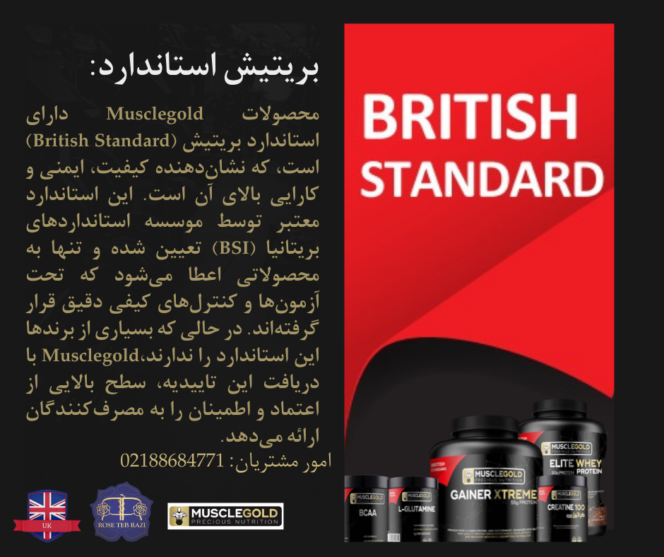 British standard- ایران وی