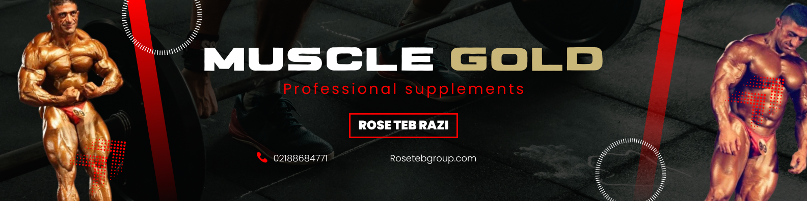 شرکت رز طب رازی- نماینده انحصاری محصولات muscle gold انگلستان در ایران